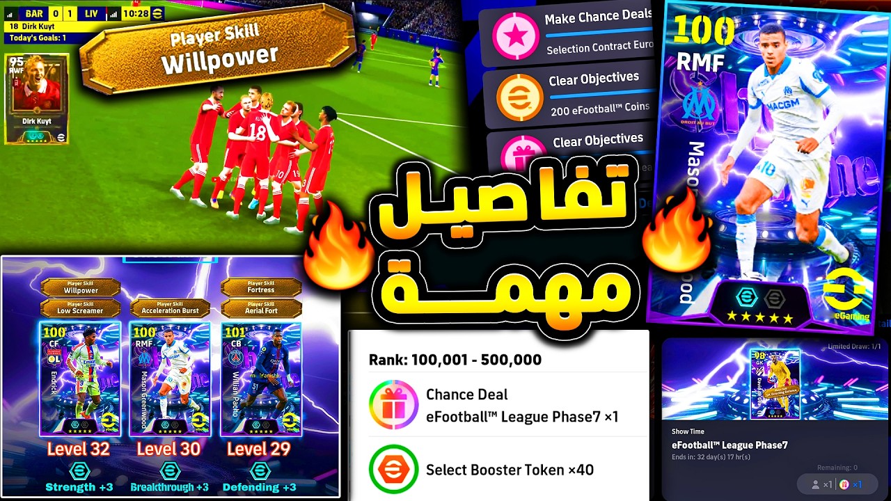 اللاعب المجاني المرعب وبكج شوتايم مميز 🔥🤯 شرح مهارة willpower وتجربة ديرك كويت 😱|efootball 2026