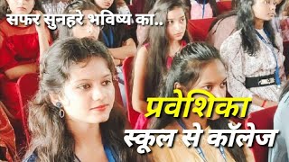 Shri Vaishnav Collage of Commerce, Indore : Induction Program for First year students - ज्ञानोदय