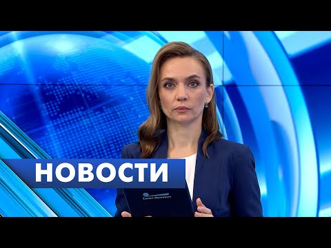 Главные новости Петербурга / 2 октября