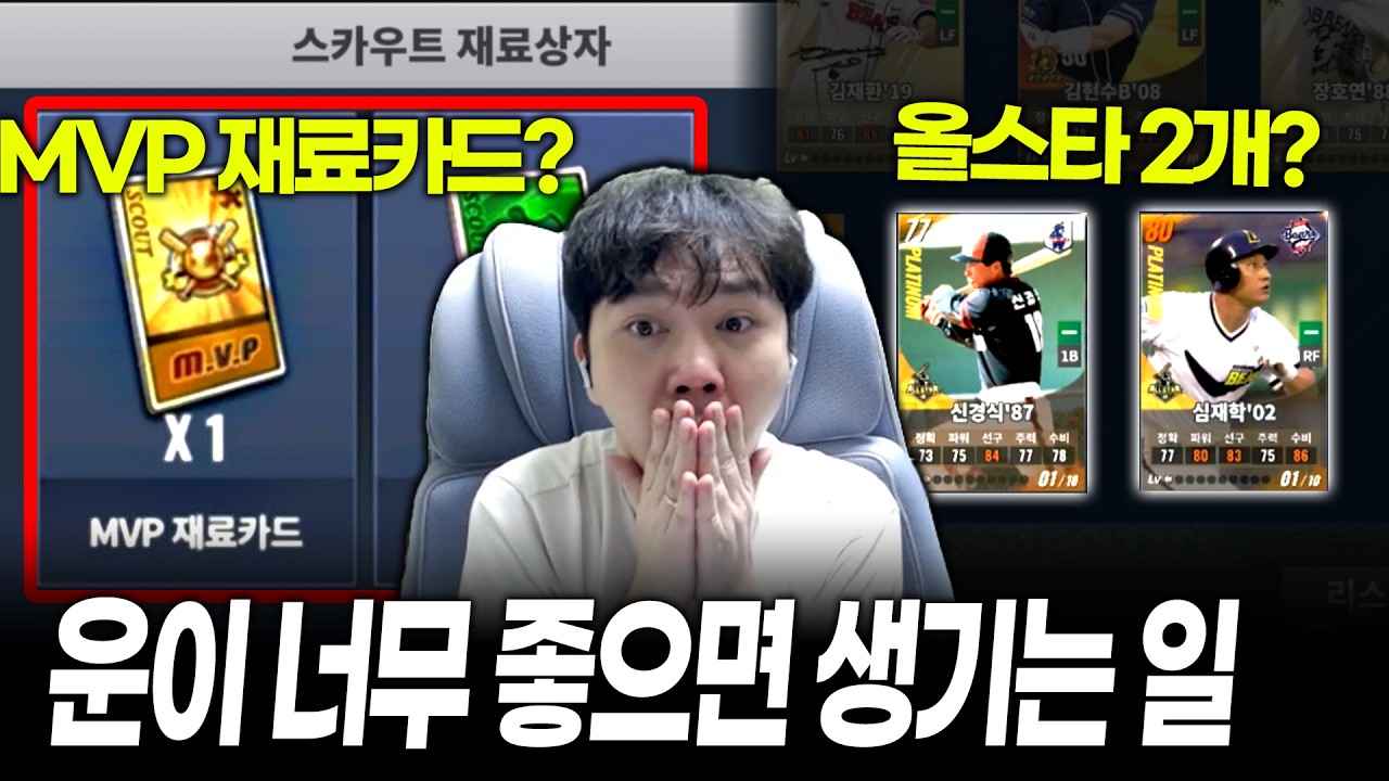 아니 55000원짜리를 줘버린다고? 이럼 레전드 김현수 각인가?