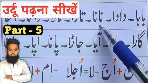 Learn to Read Urdu Part 5 | उर्दू पढ़ना सीखे | urdu padhna sikhe