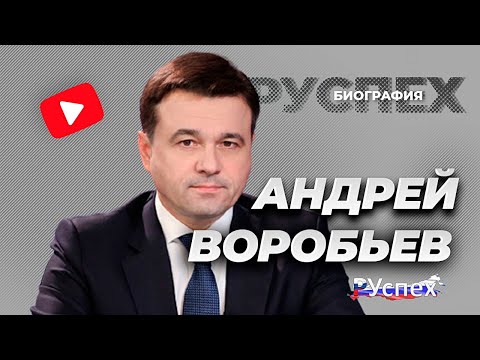 Wideo: Andrey Vorobyov. Biografia: życie i praca