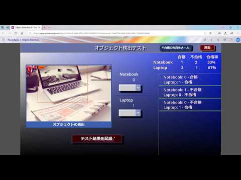【人工知能】PowerApps: AI ビルダー で画像認識－オブジェクト検出