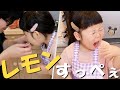 独特な反応だった初めてのレモン #Shorts
