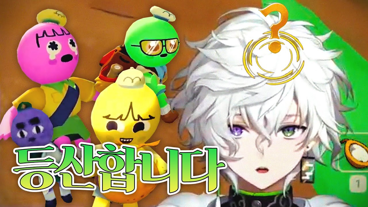 등산이라고 했잖아 【니지산지/호시루베 쇼/무라쿠모 카게츠/엑스 알비오/마카이노 리리무】