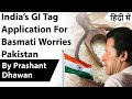 India’s GI Tag Application For Basmati Worries Pakistan Current Affairs 2020 #UPSC #IAS