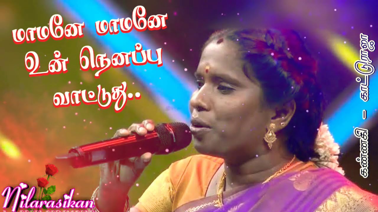 Mamane Mamane Un Nenappu Vattuthu vijay tv super singer kannaki super hit love song