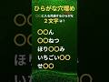 【ひらがな穴埋め】#Shorts #ひらがな穴埋めクイズ #シニア脳トレ