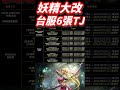 台服妖精大改六張TJ贖回全公開！這次商城飾品能轉成長戒指喔 #天堂m #lineagem #鳳凰 #妖精 #小屁