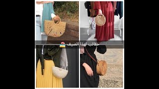 الحقائب المصنوعة يدويا تغزو الأسواق لهذا الموسم ✨|Handmade bags are invading the market this season