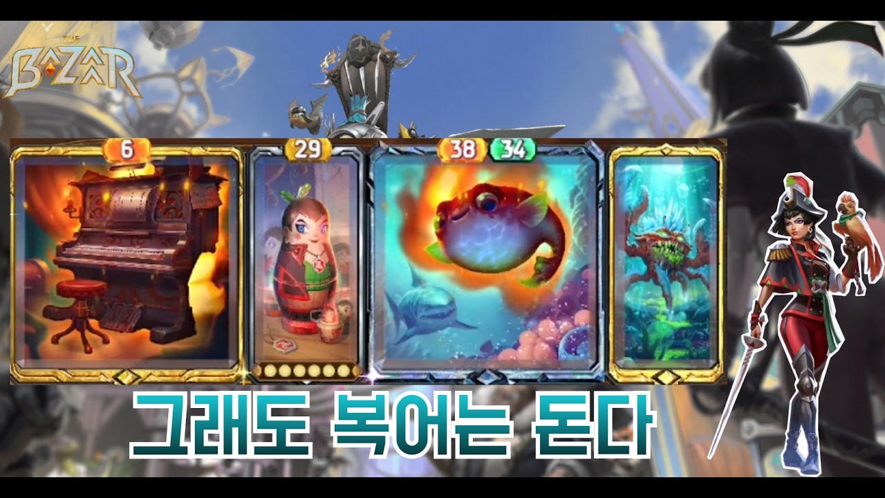 [더 바자르 11.3] 해파리가 없는 곳에서 이 정도의 복둔을??!