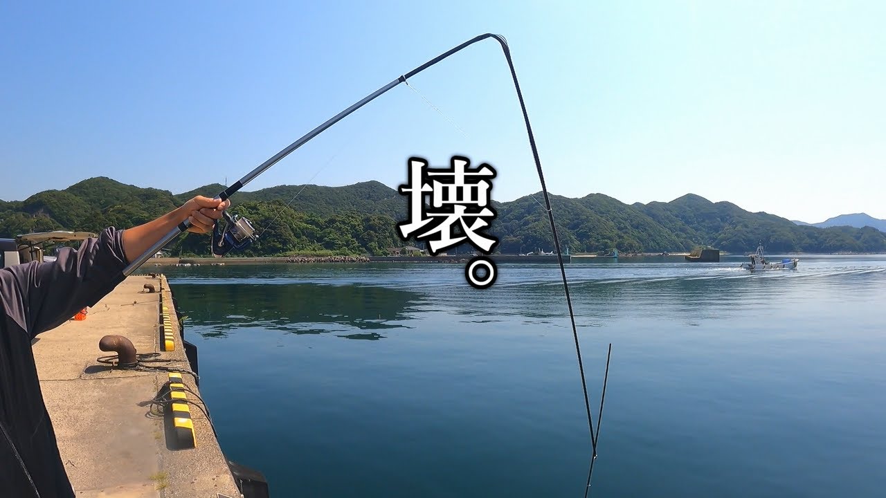 ウキ釣りとヤエン釣り、どっちが釣れるか検証しようとしたら竿が折れ