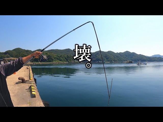 ウキ釣りとヤエン釣り、どっちが釣れるか検証しようとしたら竿が折れ