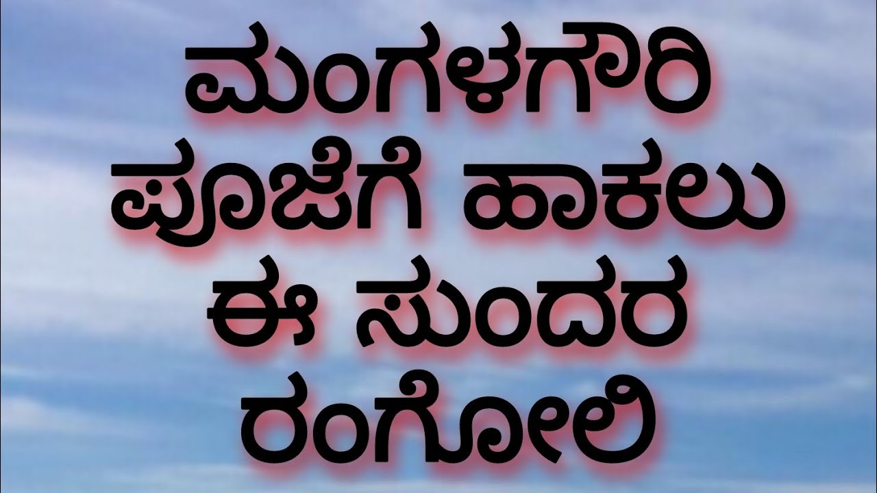 Mangala gouri rangoli designs - YouTube