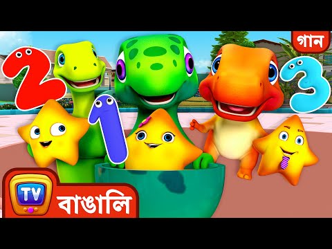 ১ থেকে ৫ সংখ্যা গোনার গান – Jumblikans Numbers Song - ChuChu TV Dinosaur Cartoon বাচ্চাদের জন্য