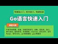 3-如何使用终端运行go代码
