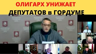 Олигарх обсудил с депутатами их имущество!