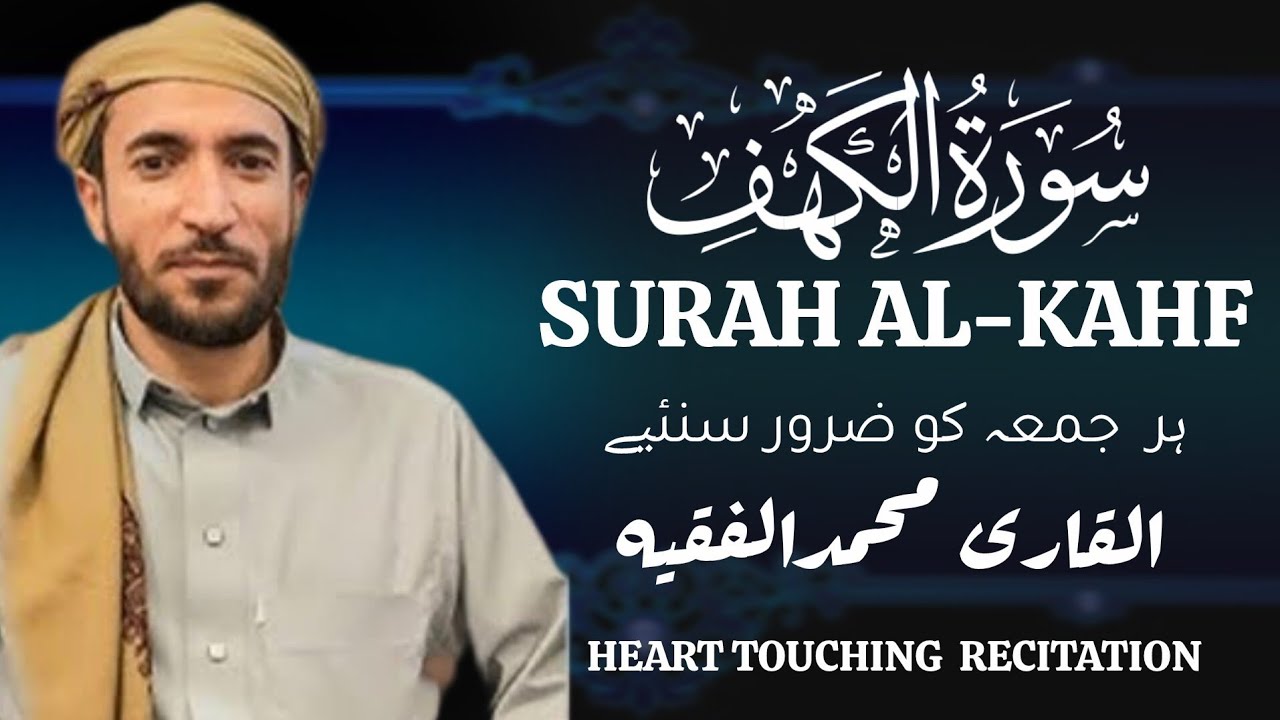 SURAH KAHF |  AL-KAHF FULL | surah kahf full  recitation  beautiful  recitation | Mohammed al faqih