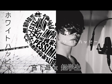 REQUEST:【WHITE HAPPY】Miyashita Yuu x Chogakusei covers mashup