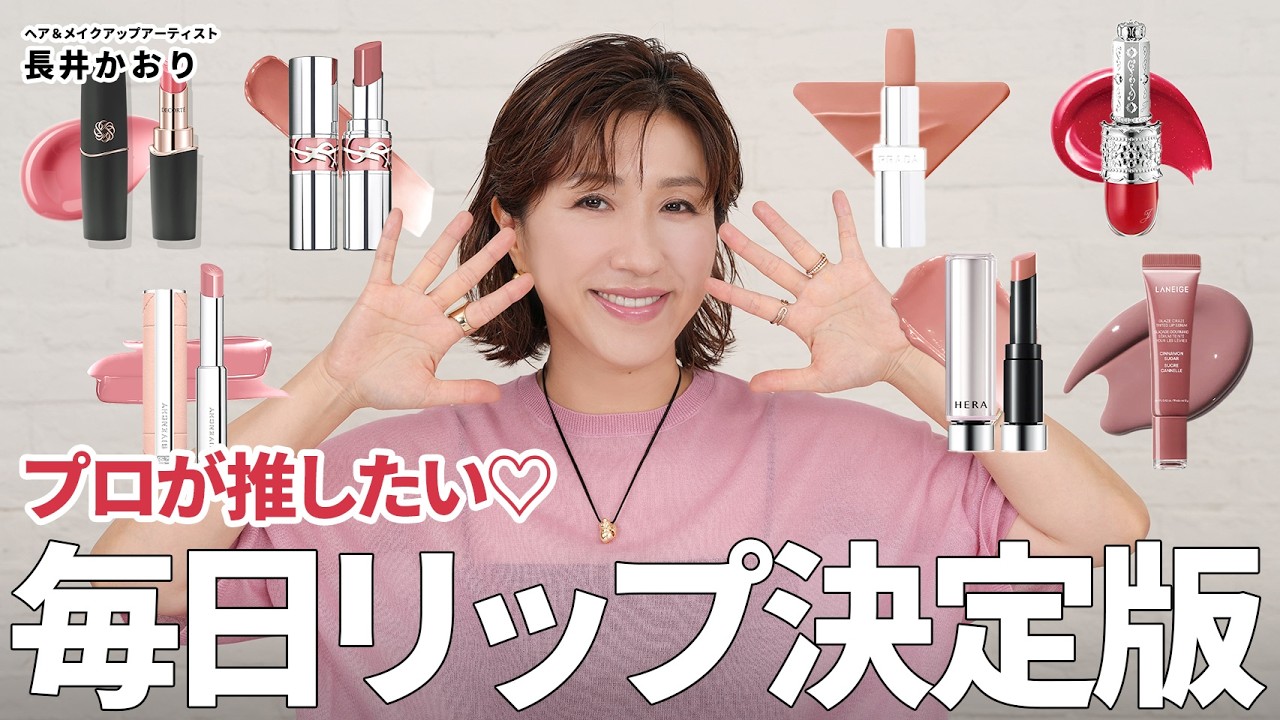 【毎日リップ】プロがオススメする、大人に似合う毎日リップのモーヴ系の決定版💄いま買うならこの1本から！黄み寄り・青み寄り・ツヤ・マットの比較表の中から自分にぴったりの1本を見つけてみて🙌
