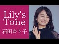 石田ゆり子が旅先で絶対にやることは？ J-WAVE Lily's Tone 2022年8月7日