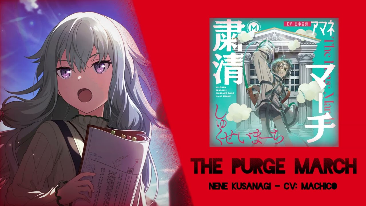 【Nene Kusanagi】粛清マーチ (The Purge March) || MILGRAM x SEKAI AI Cover