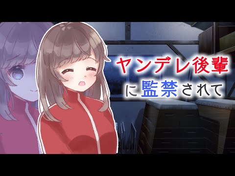 【ヤンデレASMR】ヤンデレ後輩マネージャーに監禁されて…【男性向けシチュエーションボイス】