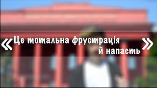 «Це тотальна фрустрація й напасть» - Андрій Малярик