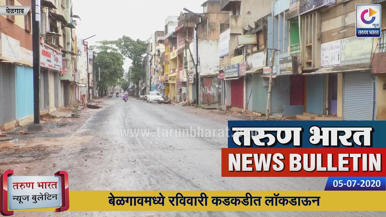 TARUN BHARAT NEWS BULLETIN Belgaum News 05072020 YouTube