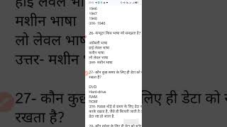 CG ASI QUESTION ANSWER l CG computer questions l computer questions answer#cgpsc