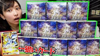 【ポケカ】スターバース１カートン開封 ＆ ポケモンセンター限定グッズ紹介でまさかの神展開に！！！【遊戯王・デュエマ】