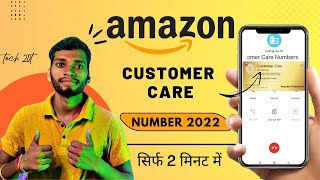 amazon customer care number || how to contact amazon customer service | Amazon Toll Free Number