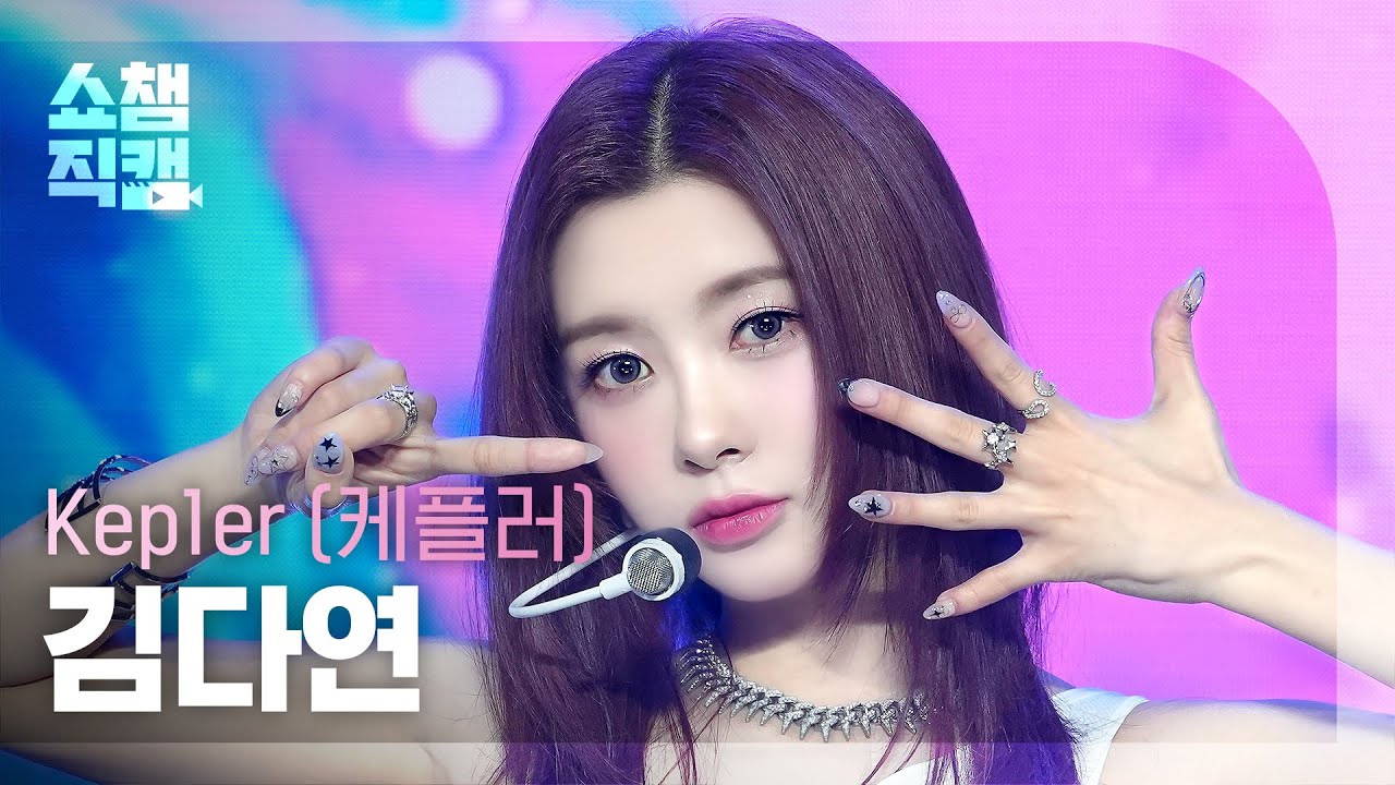 [쇼챔직캠 4K] Kep1er DAYEON(케플러 김다연) - Shooting Star | Show Champion | EP.521 | 240612