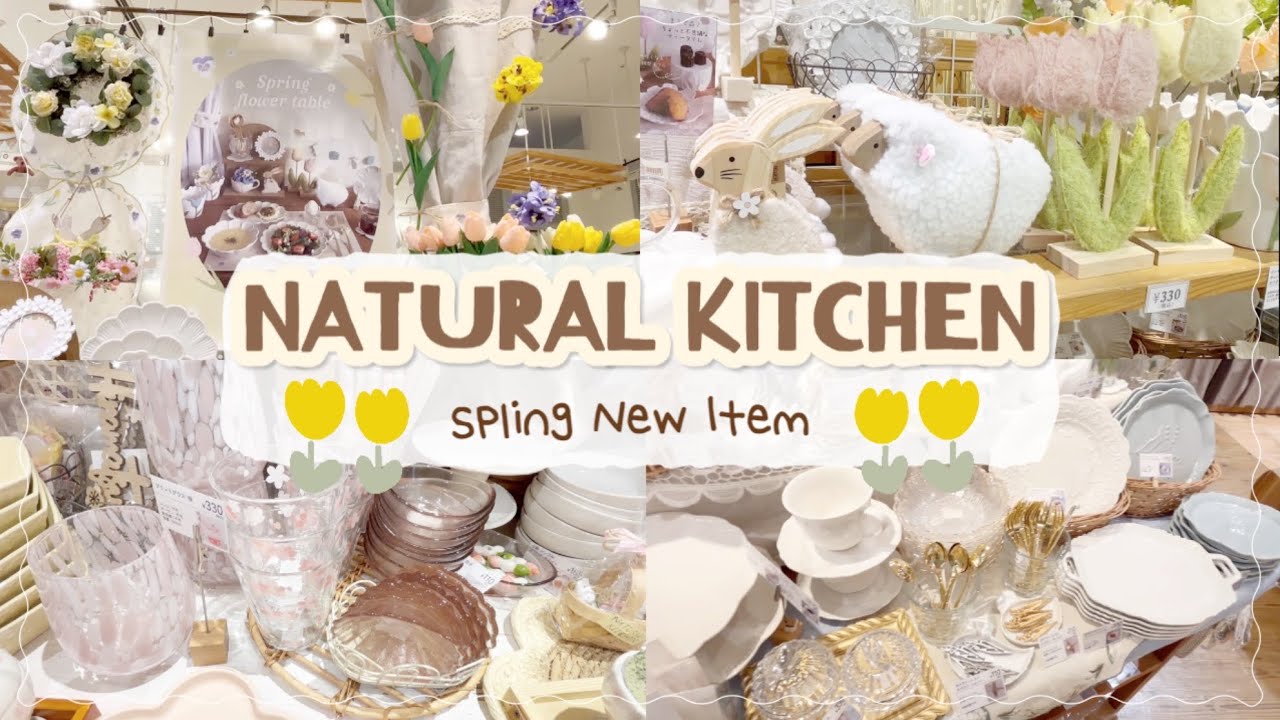【春の新商品】可愛くてプチプラの雑貨屋さん🧺ナチュラルキッチンのお花モチーフ雑貨にときめき、癒される🌷