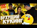 ЭВЕЛОН ПЬЯНЫЙ КУКИНГ СТРИМ С ГЕНСУХОЙ И ЗЛЫМ