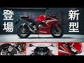 【2019年】新型CBR400Rがカッコイイ☆メーターも一新【正直かなり羨ましいw】