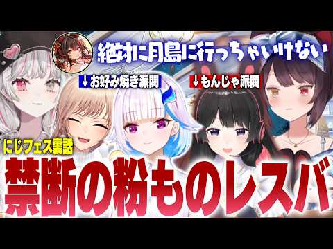粉もの過激派のレスバ開幕！？戌亥の発狂＆樋口楓のFF10実況など、もぐもぐオッドアイと振り返るにじフェス裏話まとめ【戌亥とこ/石神のぞみ/にじさんじ切り抜き】