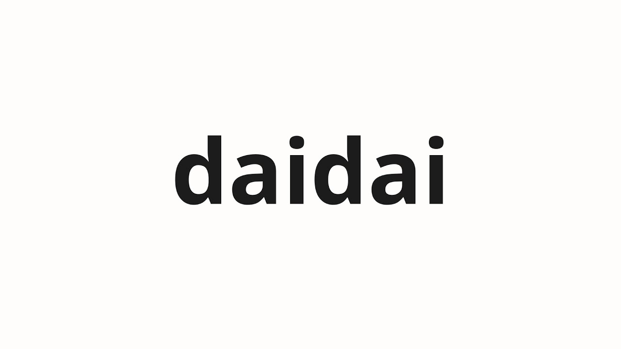 How to pronounce daidai | 代々 (for generations in Japanese) - YouTube