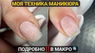видео: ПОШАГОВО‼️В МАКРО/ моя техника маникюра + ОПИЛ изнанки на КОРОТЫШАХ🔥 картинка: ПОШАГОВО‼️В МАКРО/ моя техника маникюра + ОПИЛ изнанки на КОРОТЫШАХ🔥