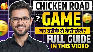 Chicken road game kaise khele | chicken road game real or fake | step by step guide in hindi. screenshot 4