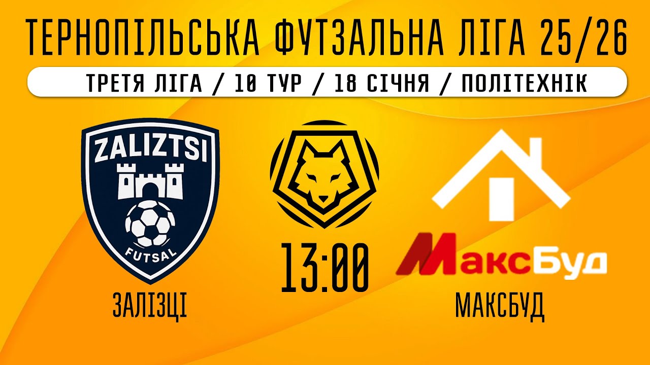 НАЖИВО / ТЕРНОПІЛЬСЬКА ФУТЗАЛЬНА ЛІГА 25/26 ЗАЛІЗЦІ - МАКСБУД