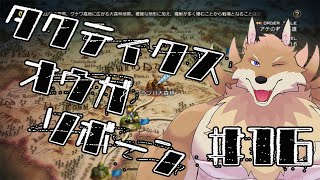 【タクティクスオウガリボーン＃16】台パンをしない配信🦊🔥【獣Vtuber】