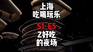 据说是王嘉尔一个月来三次的夜场竟然很好吃，薯条封婶