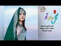 آهنگ هزارگی جدید ۲۰۲۳ از ابراهیم غمشریگ New Song Hazaragi 2023 Ebrahim Ghamshrik DJ