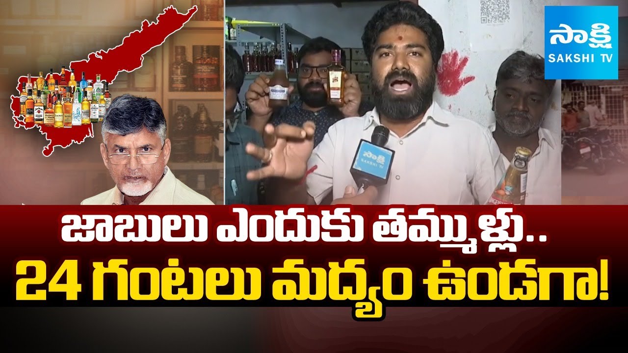 AP Public Reaction on Liquor Danda, Fires on Chandrababu Govt |  New Liquor Policy in AP 