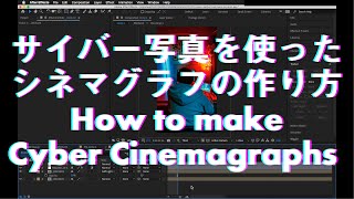 ネオンシネマグラフの作り方 How To Make Cyber Cinemagraphs Youtube