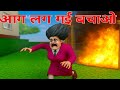 Scary Techer Fire Attack' Scary Techer 3D ! Funny Game | Gaming Dost | Scary Techer