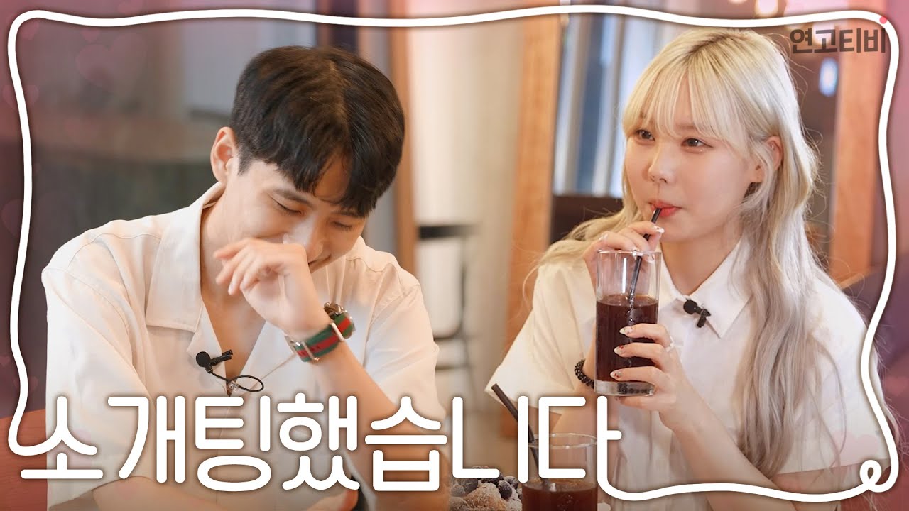 바니♥미미미누 소개팅 | 금요일은공강EP.6 | 연고티비
