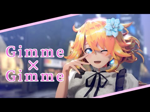 【にじさんじMMD】Gimme×Gimme【自作 御伽原江良（夏）】