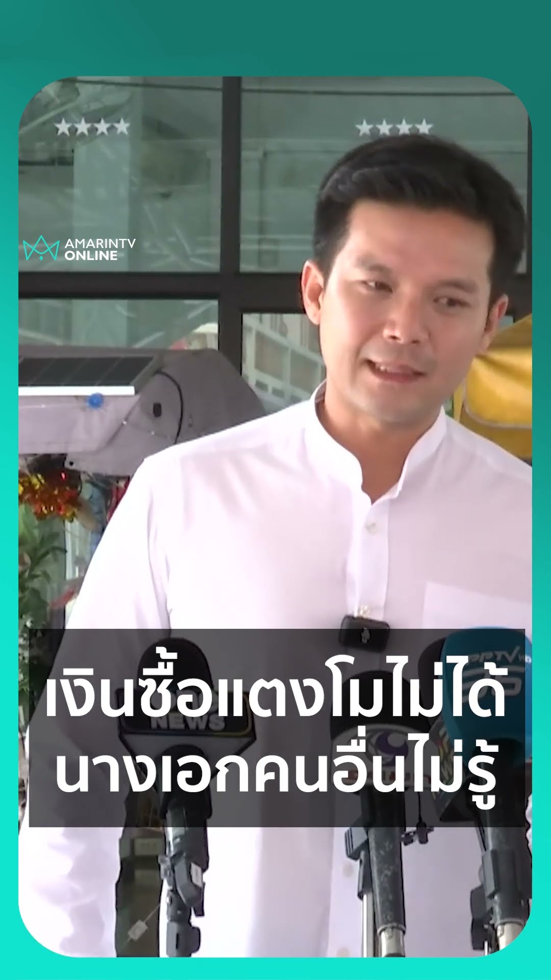 เงินซื้อแตงโมไม่ได้ นางเอกคนอื่นไม่รู้ | เรื่องร้อนอมรินทร์